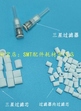 适用于SMT贴片机吸嘴过滤器J67081017A过滤芯sm471/481/482/42