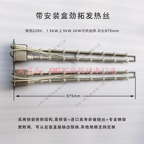 劲拓回流焊NS发热丝单轨发热管