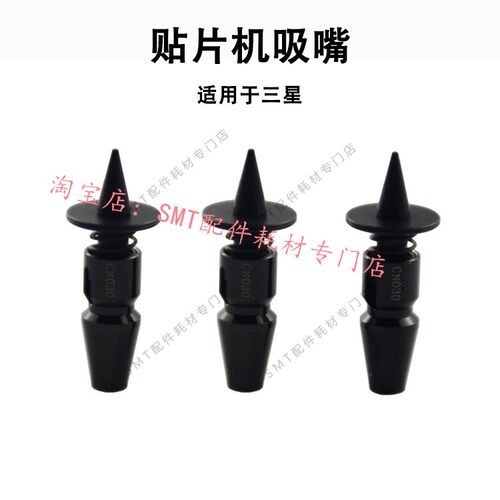 贴片机吸嘴三星CN140CN065TN140