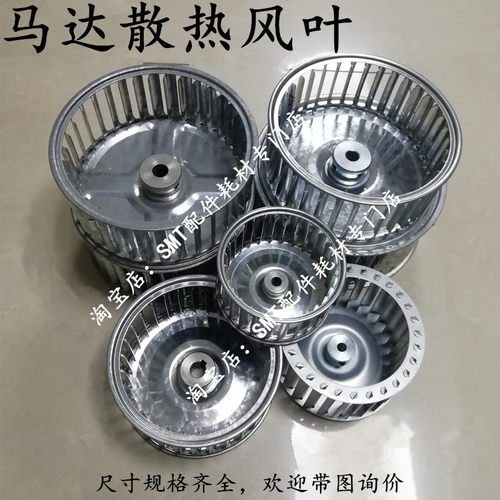 回流焊马达散热风叶 高温电机风扇 日东劲拓凯泰长轴马达风轮现货 - 封面