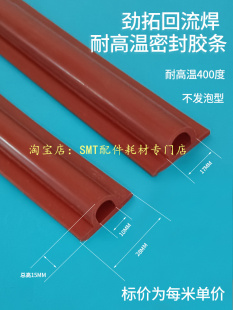劲拓回流焊炉膛密封胶条 耐高温保温密封条 硅胶发泡 浩宝波峰焊