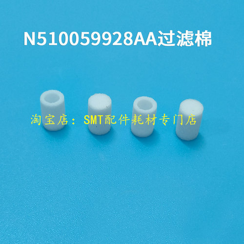 吸嘴过滤芯N510059928AA