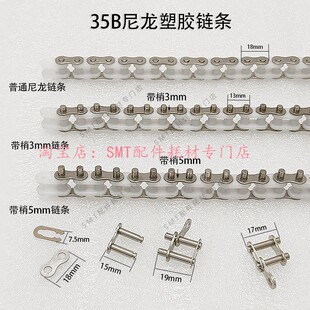 35B尼龙链条06C插件线35SS不锈钢流水线链扣3分塑胶链条接扣胶珠