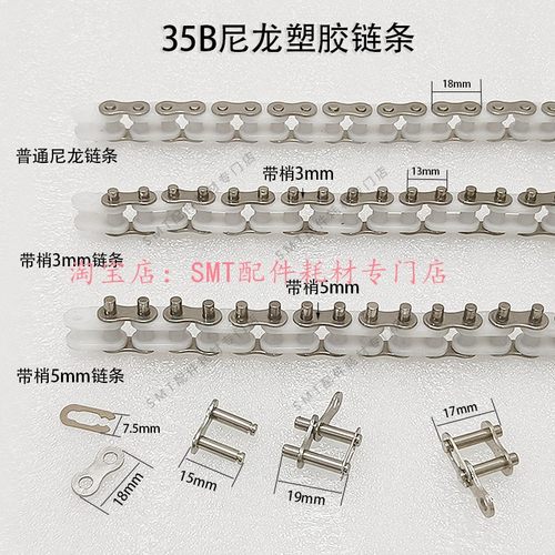 35SS流水线06不锈钢尼龙塑胶链条