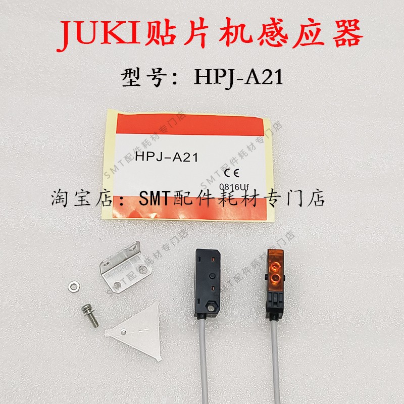 JUKI贴片机感应器开关HPJ-A21