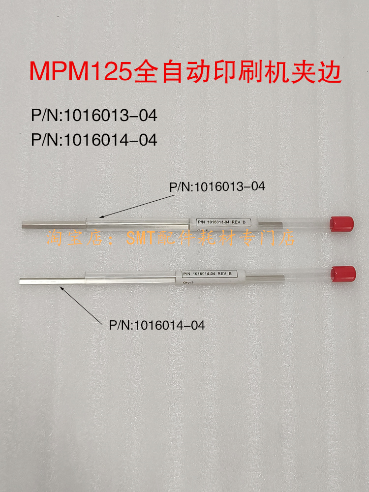 MPM125全自动印刷机夹边SPEEDLINE厂价直销1016013-04 1016014-04-封面