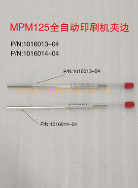 MPM125全自动印刷机夹边SPEEDLINE厂价直销1016013-04 1016014-04