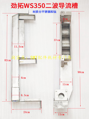 适用JT波峰焊NKWS喷口导流槽