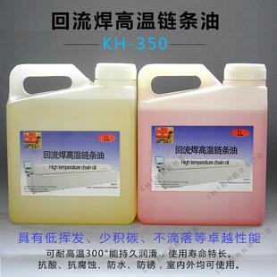 日东回流焊高温链条油 回流炉高温油 回焊炉不锈钢链条润滑油