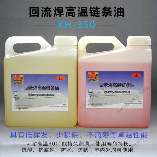 适用日东回流焊高温链条油润滑油