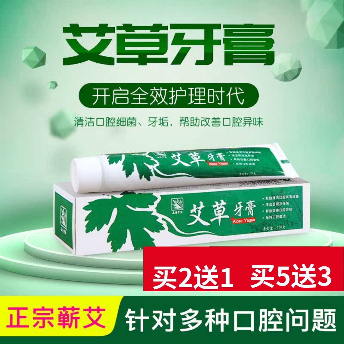 蕲春蕲艾艾草牙膏中草药护龈除口臭去渍无氟保健口腔护理牙膏