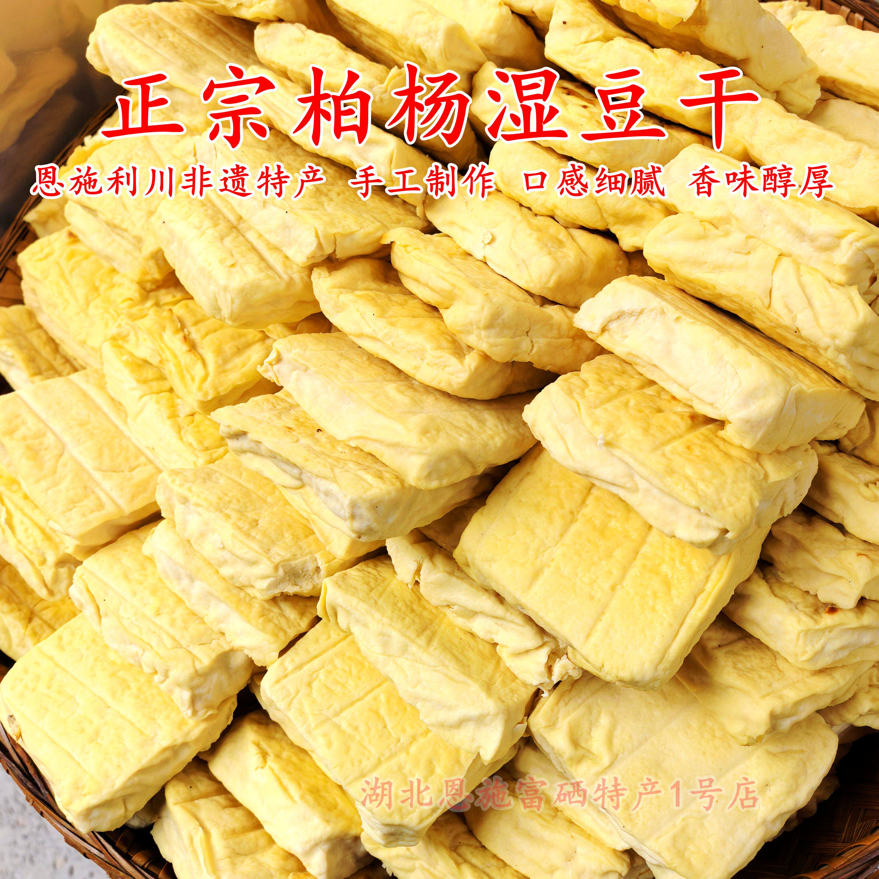 正宗柏杨湿豆干新鲜豆腐干利川柏杨特产新鲜胖子豆干原味豆腐干