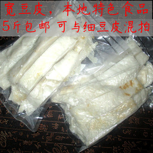 湖北恩施利川特产 宽豆皮 米豆皮 粗粮食品满5斤包邮真空包装新品