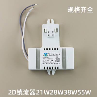 2D蝴蝶灯管电子安定器21W28W38W55W方形4针萤光灯2D蝴蝶型整流器