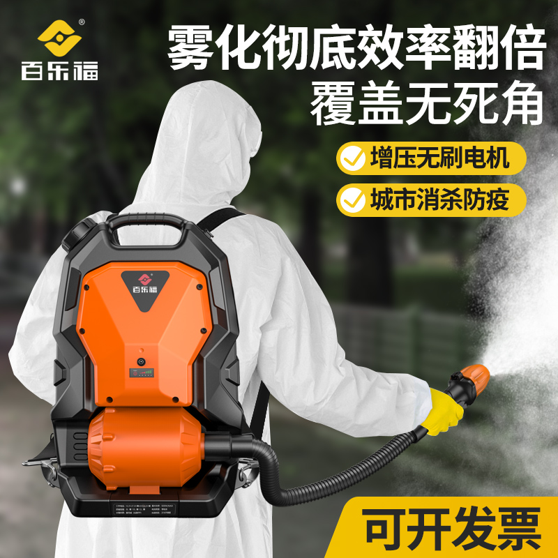百乐福超低容量喷雾器电动消毒机