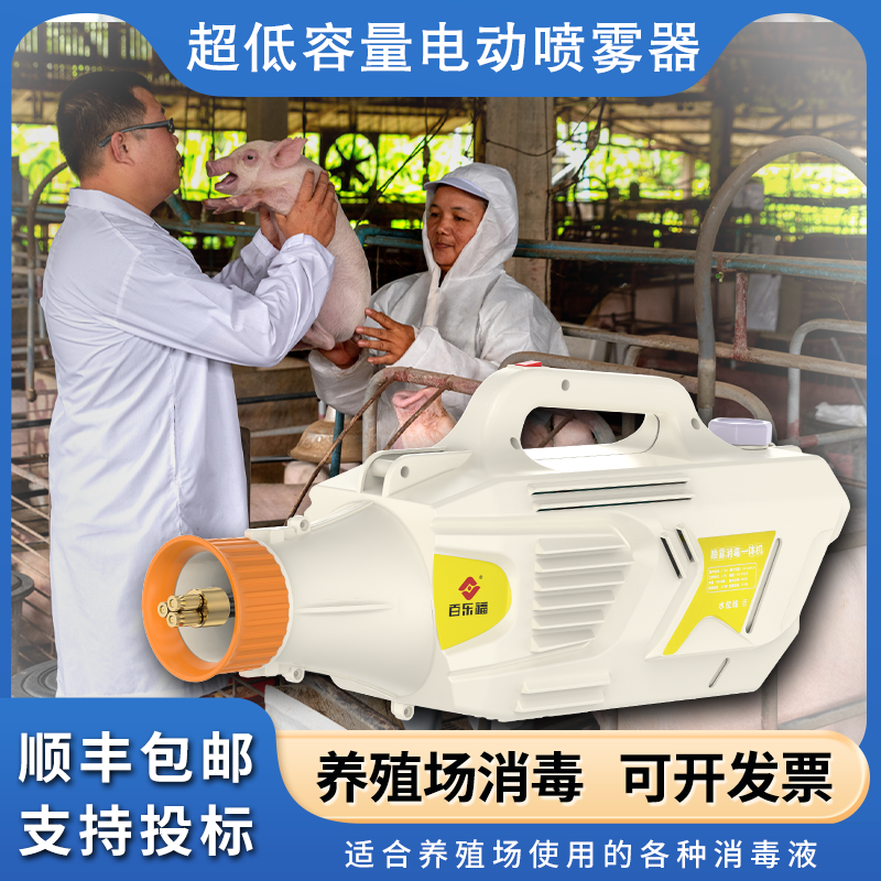 养殖消杀专用百乐福电动喷雾机