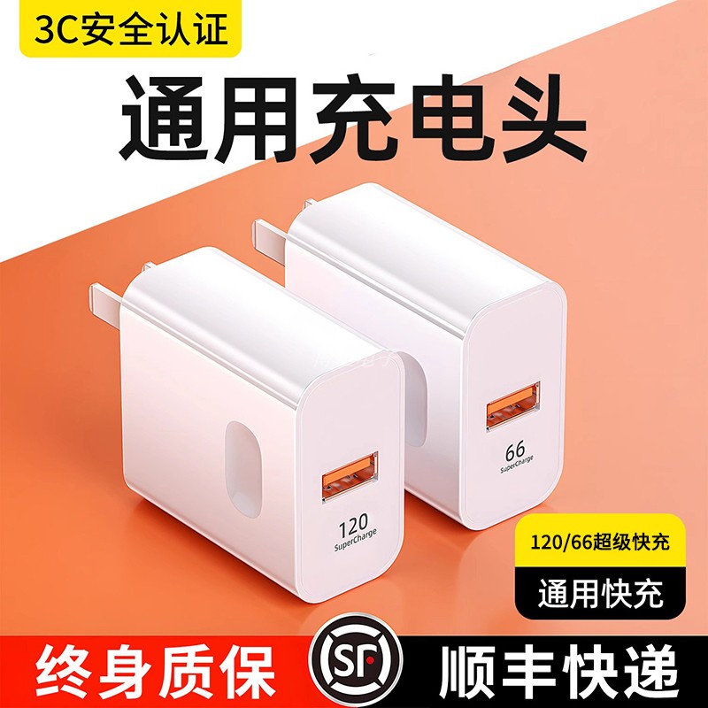 120W超级快充充电器头适用荣耀华为OPPO安卓VIVO小米iQOO爱酷真我一加正品100W原套装手机66W插头数据线闪充