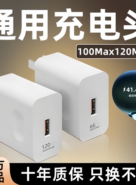 手机通用充电器适用荣耀华为OPPO小米安卓VIVO正品120超级闪充100插头mate70原W一套装66p50p40p30快充数据线