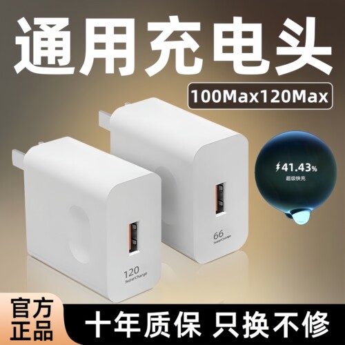 手机通用充电器适用荣耀华为OPPO小米安卓VIVO正品120超级闪充100插头mate70原W一套装66p50p40p30快充数据线