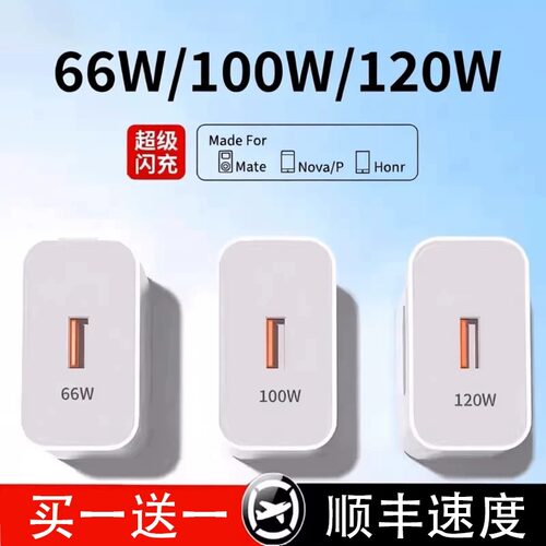 120W超级闪充充电套装荣耀