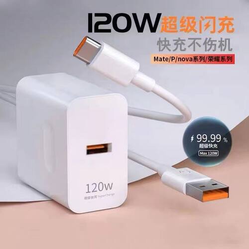 120超级快充头适用OPPO华为荣耀小米充电器国产手机充电器安卓超级闪充数据线Type-C套装充电头