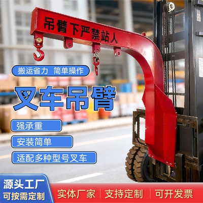 叉车吊臂属具液压伸缩加高