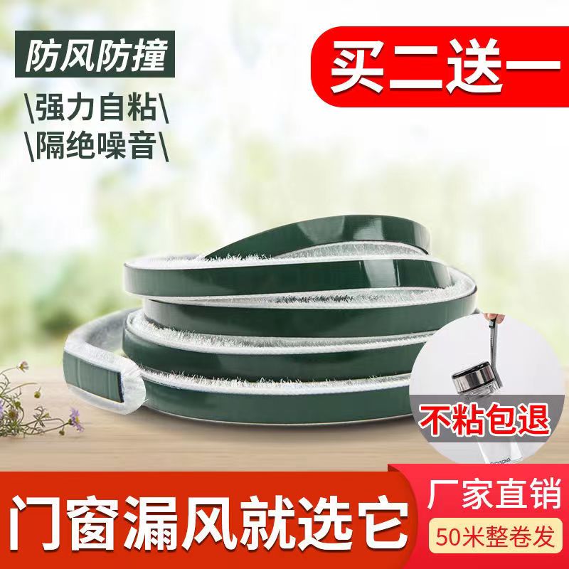 自粘毛条门窗缝条加密毛挡风防寒