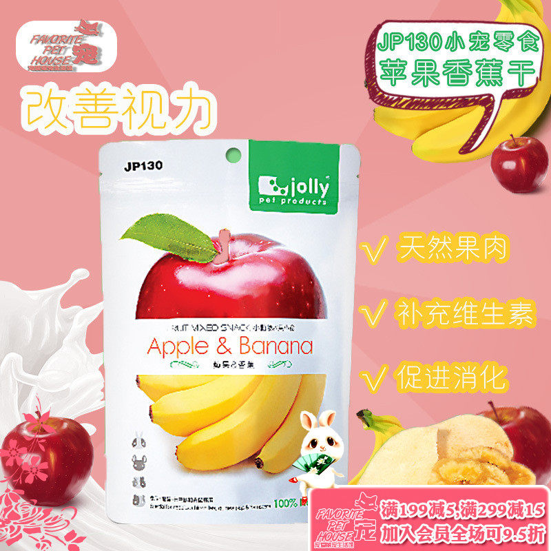 爆款精品Jolly祖莉苹 果香蕉干仓鼠兔子豚鼠龙猫零食小吃在类目 宠物/宠物食品及用品, 仓鼠类及其它小宠, 饲料/零食中 - 来自Buy2taobao.com提供专业的淘宝代购服务
