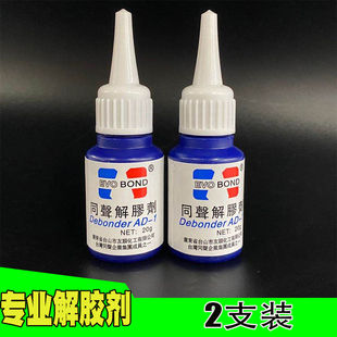 高效丙酮清洗剂多功能强力溶解剂502胶水解胶UV胶不干胶去除双面
