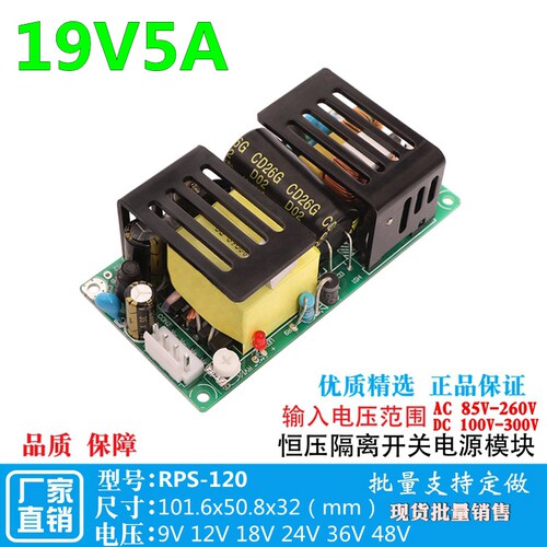 19v5a电源模块医疗设备稳压直流