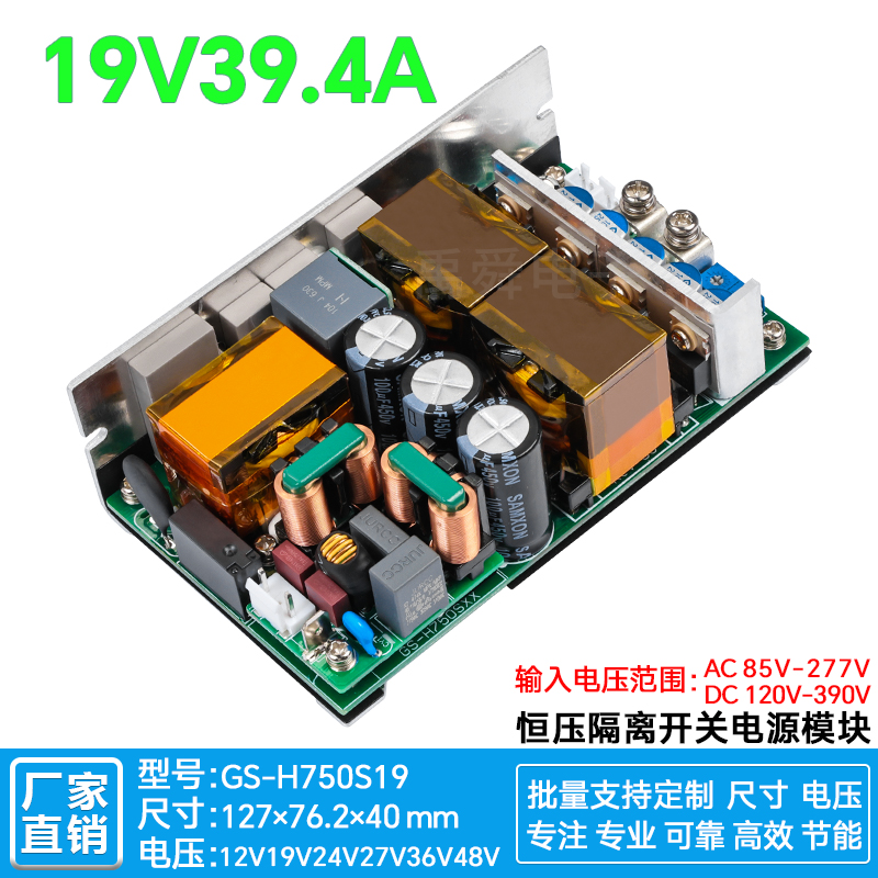AC转DC19V39.4A750W开关电源模块