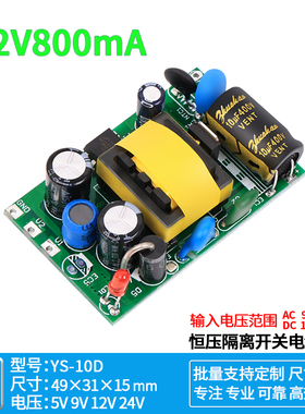 12V800mA开关电源板模块隔离工业设备仪器AC220V转DC12V9.6W