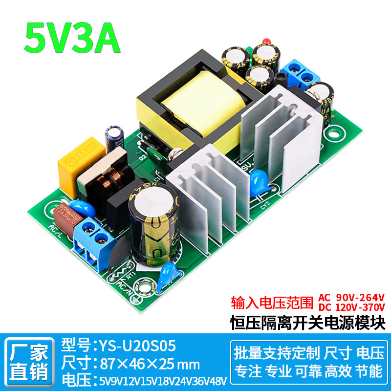 220V转直流5V3A15w开关电源