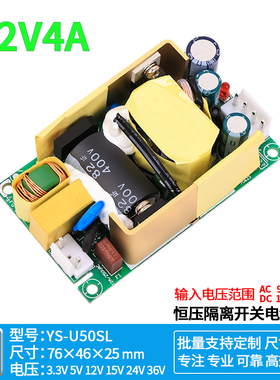 12V4A48W开关电源模块内置稳压恒压隔离U50S12L系列AC220V转DC12V