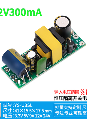 12V300mA3.6W开关电源模块小体积精密型隔离稳压U3S12L系列AC220V