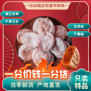 陕西特产古纪国正宗富平流心柿饼头茬新鲜霜降软糯香甜国潮礼盒