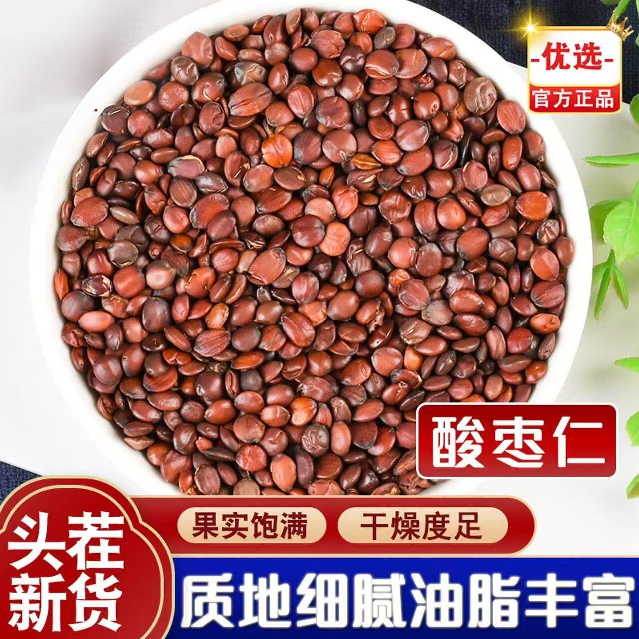 酸枣仁无硫无添加打粉泡水