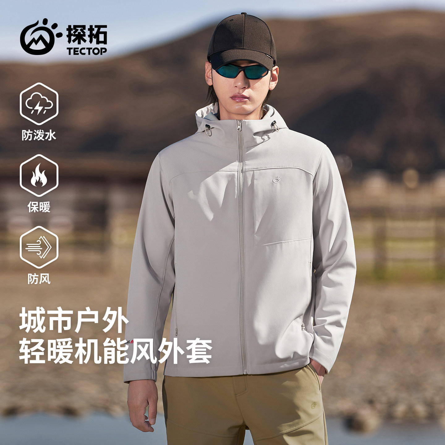 探拓户外软壳衣男秋冬连帽防风防泼水登山服保暖透气连帽夹克外套