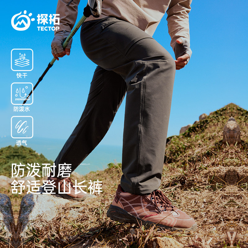 探拓户外速干裤男春夏防泼水弹力透气耐磨登山徒步软壳运动长裤女