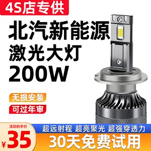 北汽新能源EU5 R500 EV160 EU400 EX200 EU260远近光LED前大灯泡