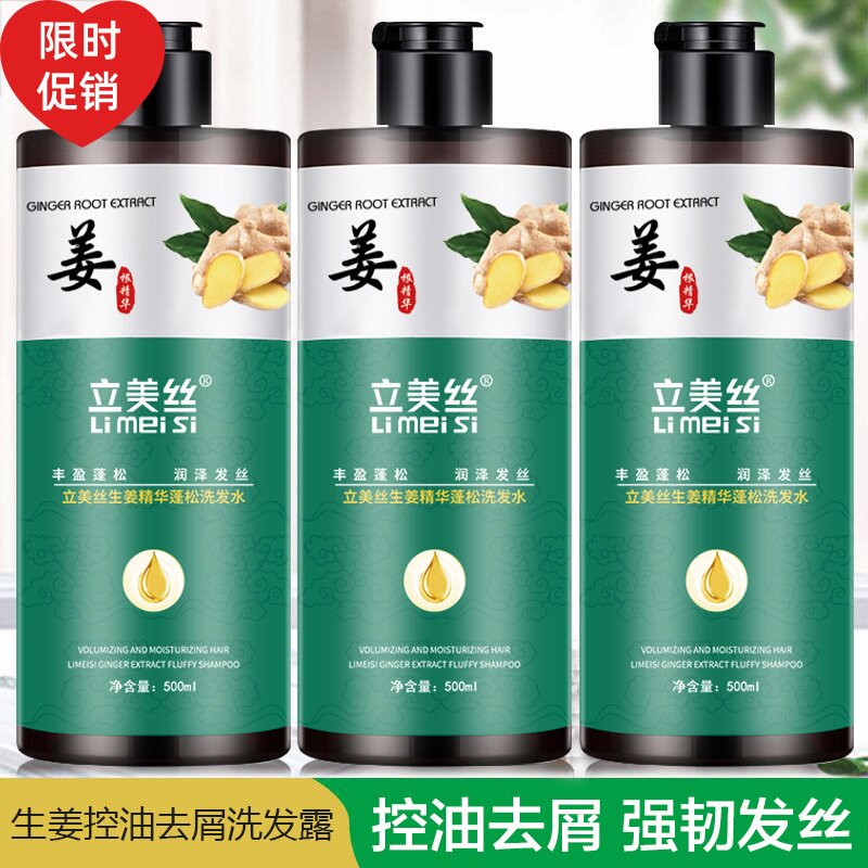 500ml立美丝生姜精华蓬松洗发水防脱育发强根健发去屑止痒控油