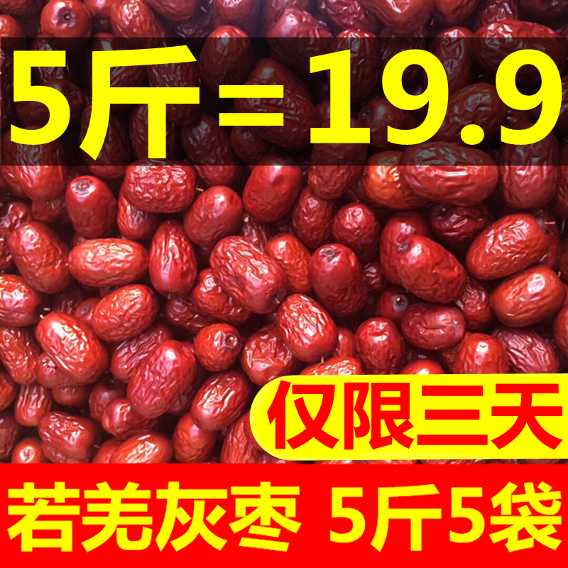 新疆红枣 特级红枣2500g一级非和田大枣特产若羌灰枣包邮零食枣子