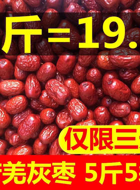 新疆红枣特级2500g若羌灰枣包邮
