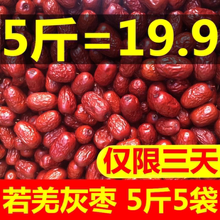 新疆红枣 特级红枣2500g一级非和田大枣特产若羌灰枣包邮零食枣子