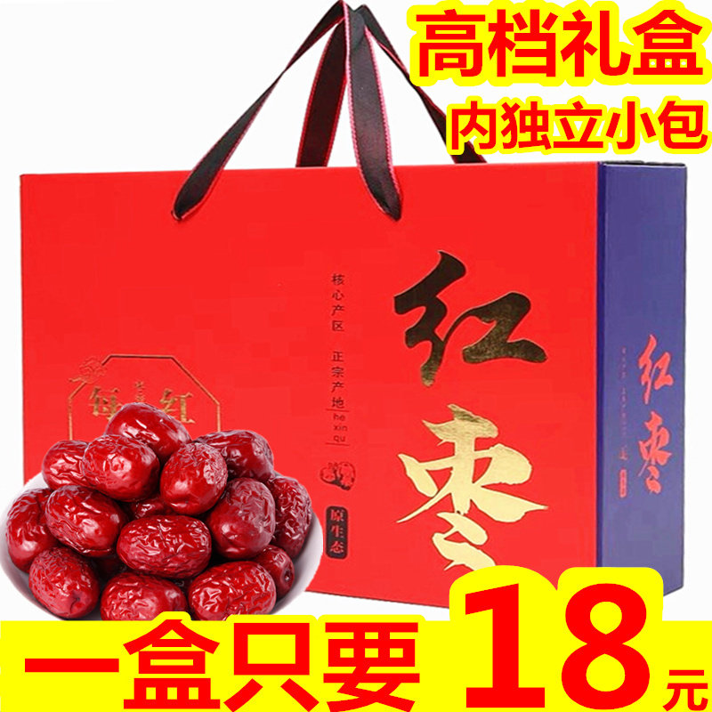 新疆若羌红枣礼盒装节日送礼中秋节年货节礼盒新疆特产大礼包团购
