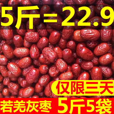 新疆红枣2500g若羌灰枣包邮枣子