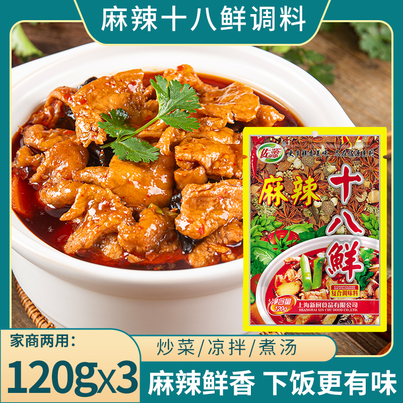 佐源麻辣十八鲜120g*3包凉拌炒菜烧烤调味料饭店专用鲜辣椒面调料