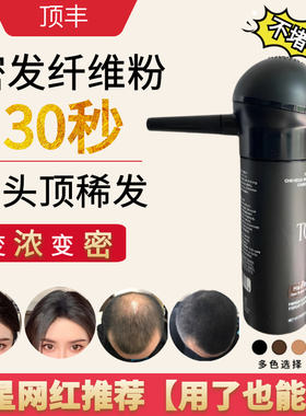 toppik增发纤维粉密发顶丰头发纤维粉补发美发际线喷雾男女通用