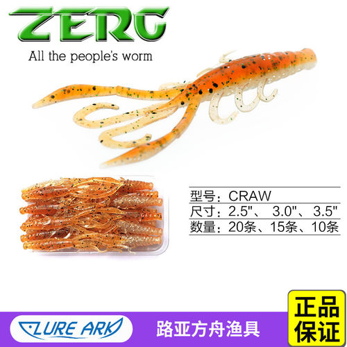 ZERG 虫族 CRAW 虾 2.5吋 3吋 路亚 软饵 软虫15~20条/包