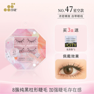 整条假睫毛含胶水韩国女团明星同款 淳睫珍宝系列NO.47星空款 2对装